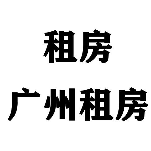 公寓直租租房看主页