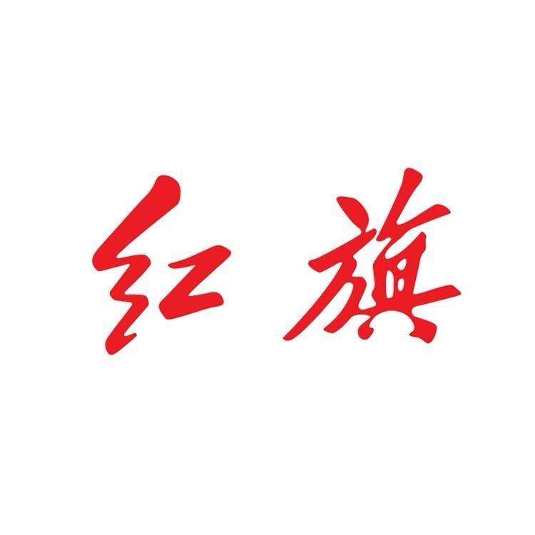 大昌福源红旗体验中心