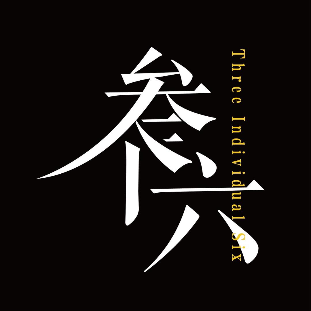 叁个六影像-创始人-查理