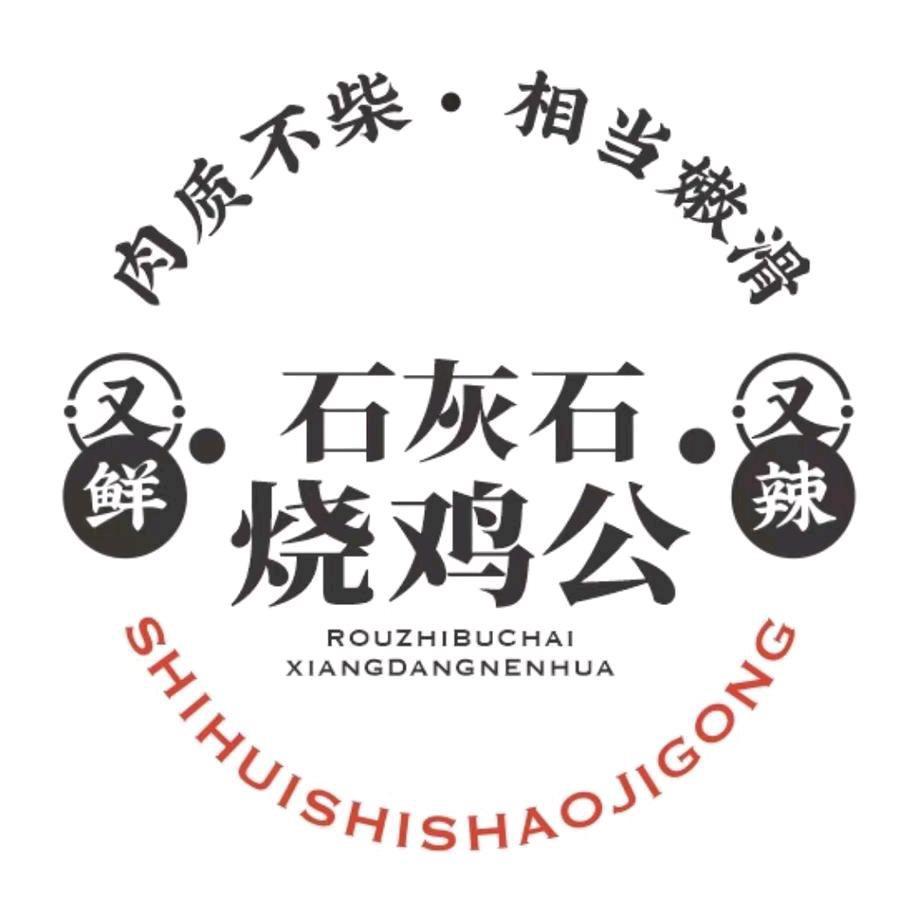 石灰石烧鸡公·渣渣牛肉（泉舜店）