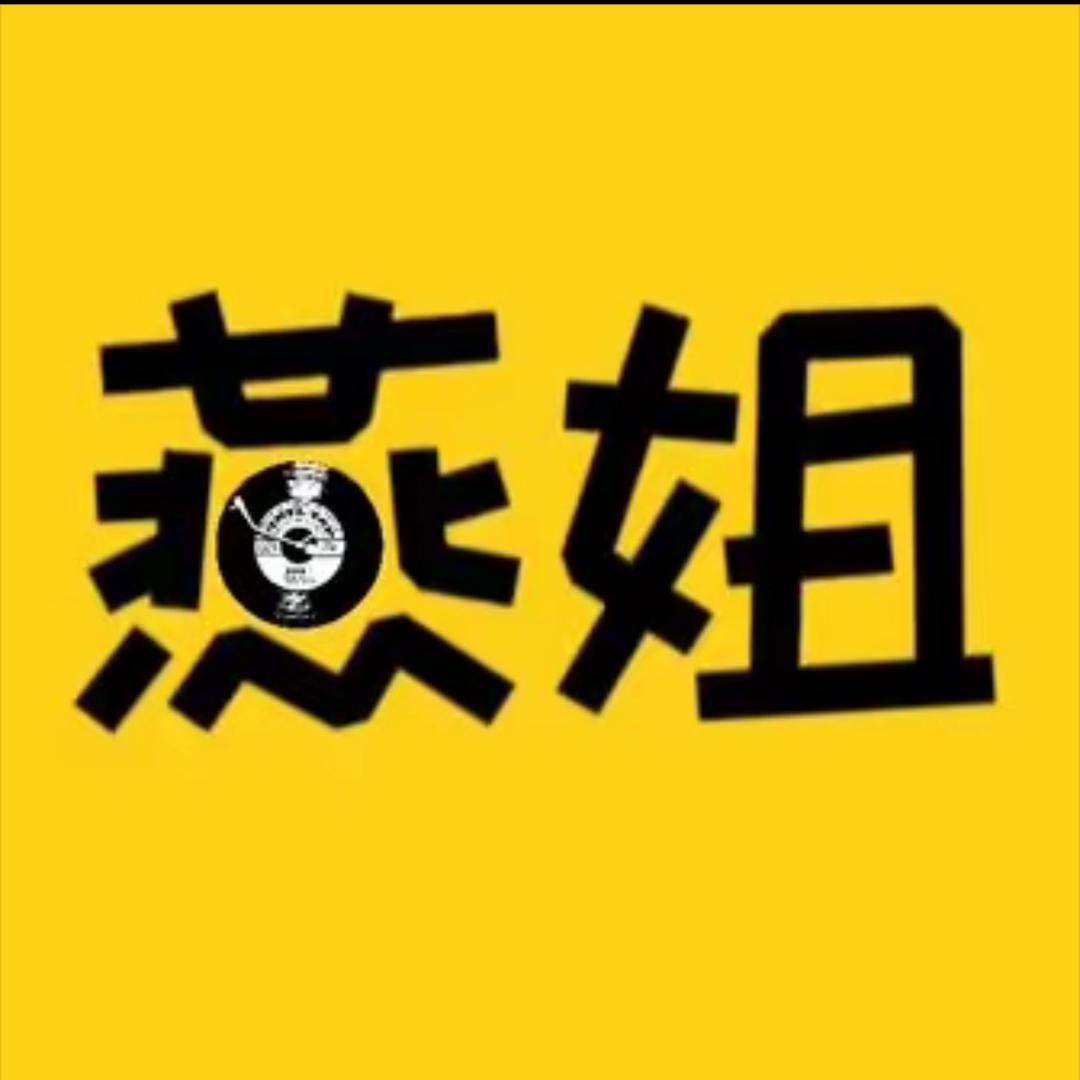 燕姐