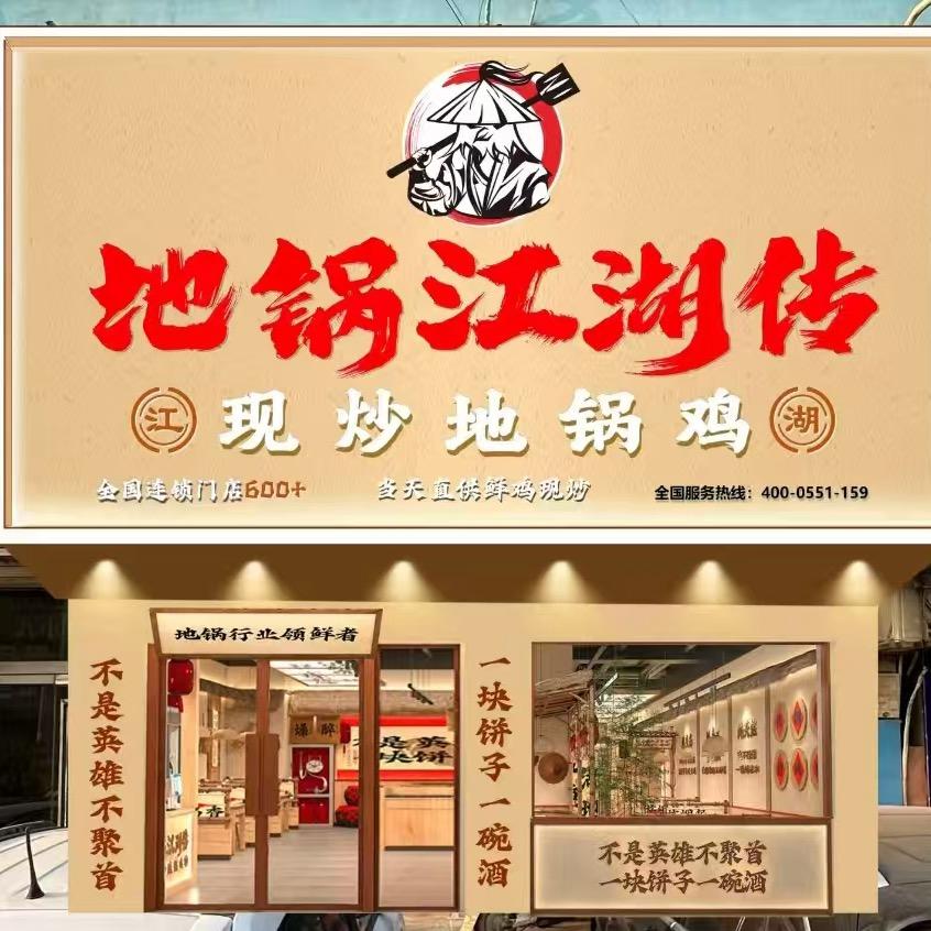 地锅江湖（圩丰店）