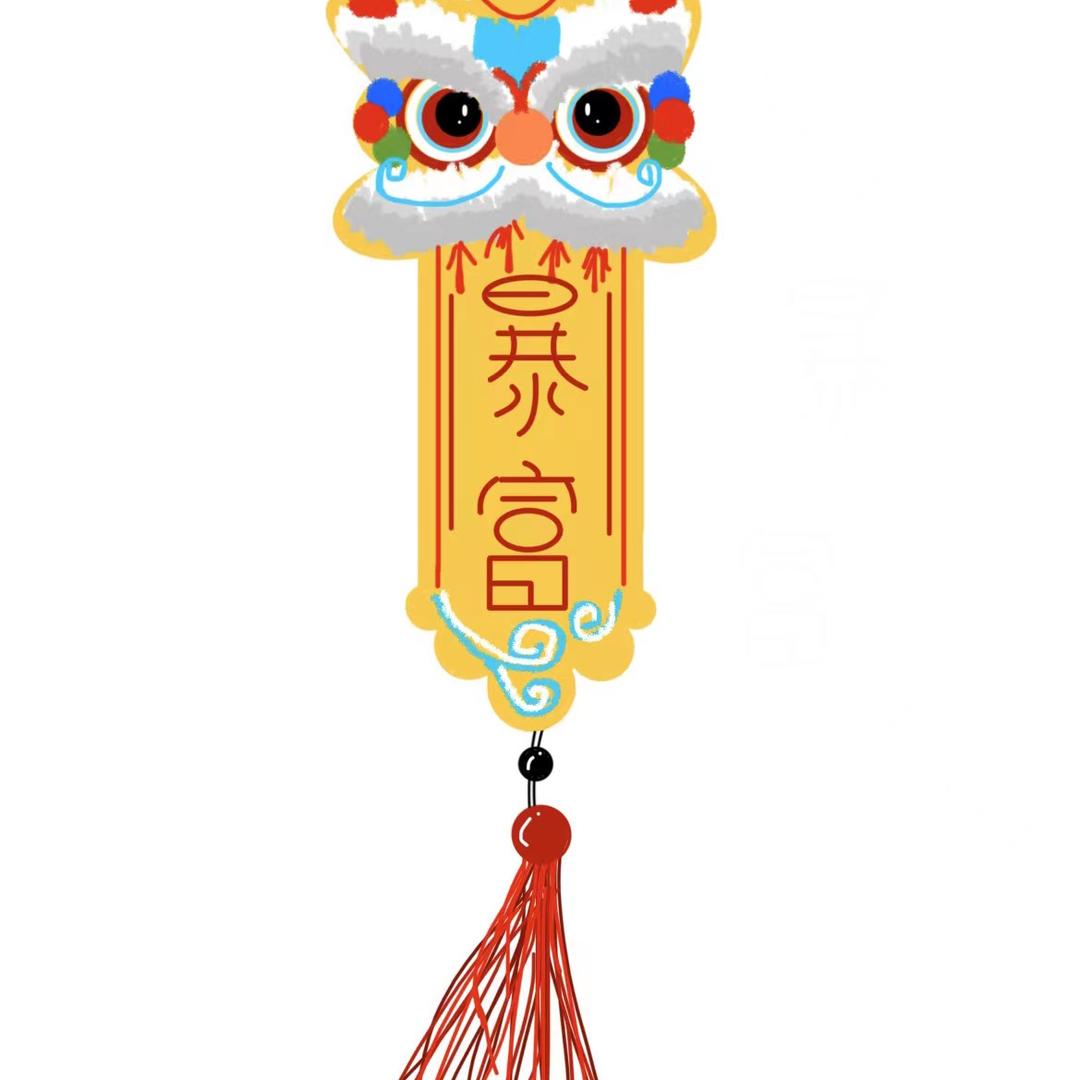 记得。