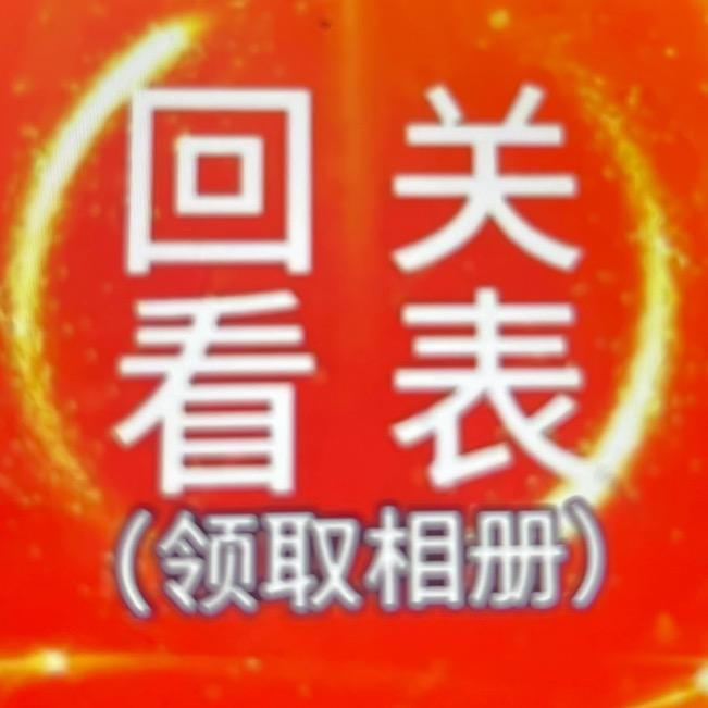 （领相册）助理有优惠