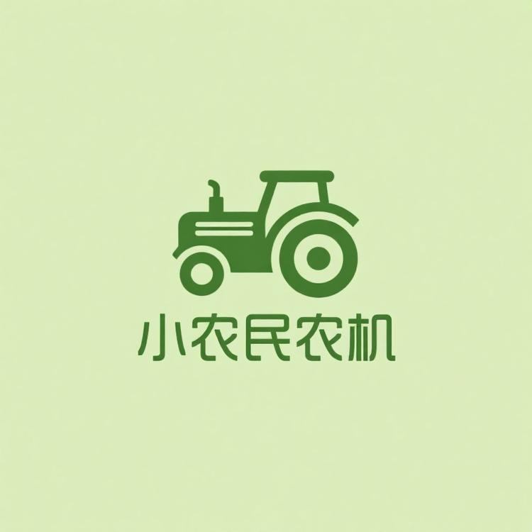 小农民农机