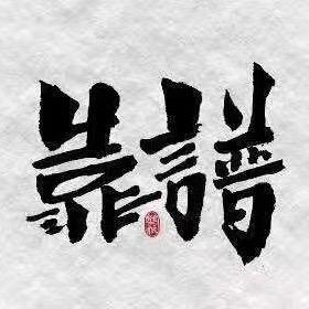 快点跑啊🤔