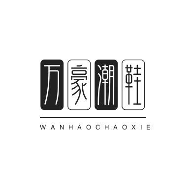 万豪轻奢潮鞋