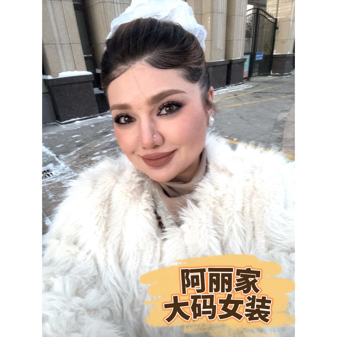 阿丽家大码女装（大号）