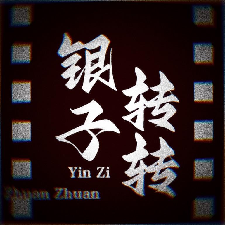 老雷帮帮忙
