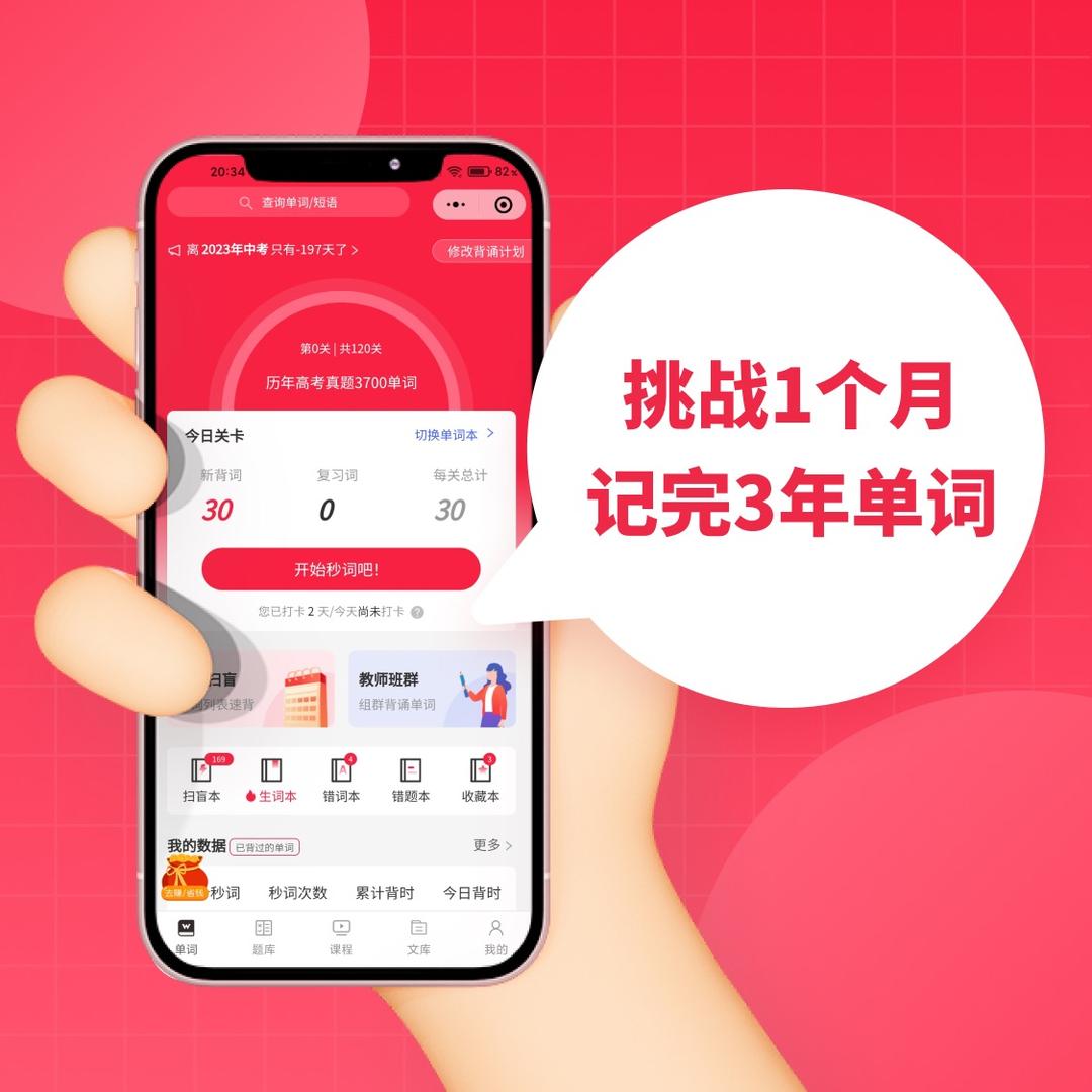 秒词邦背单词软件