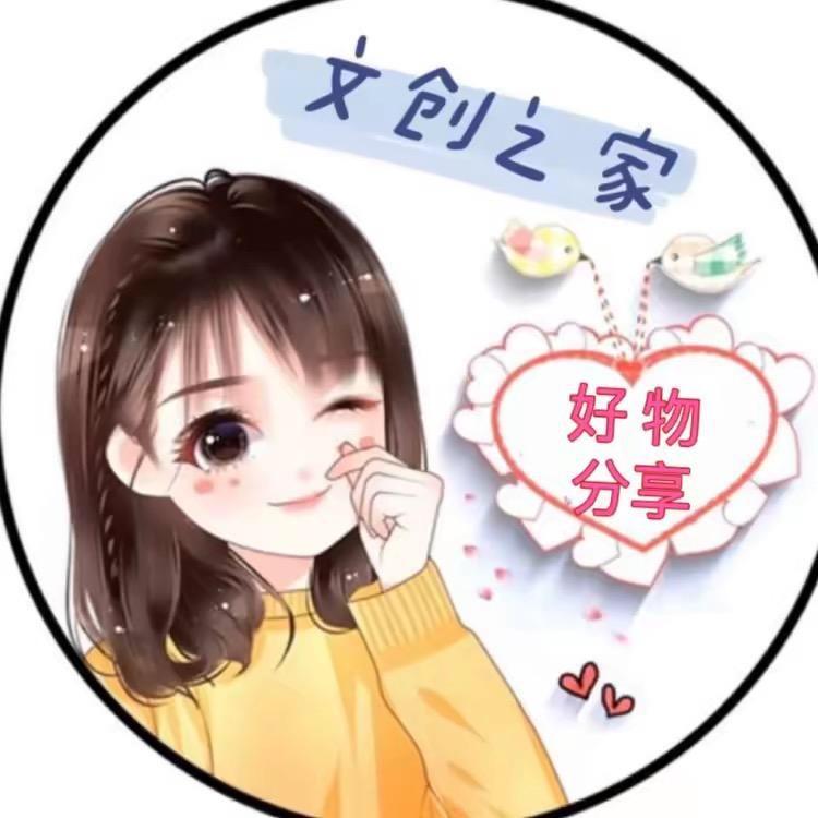 文创之家