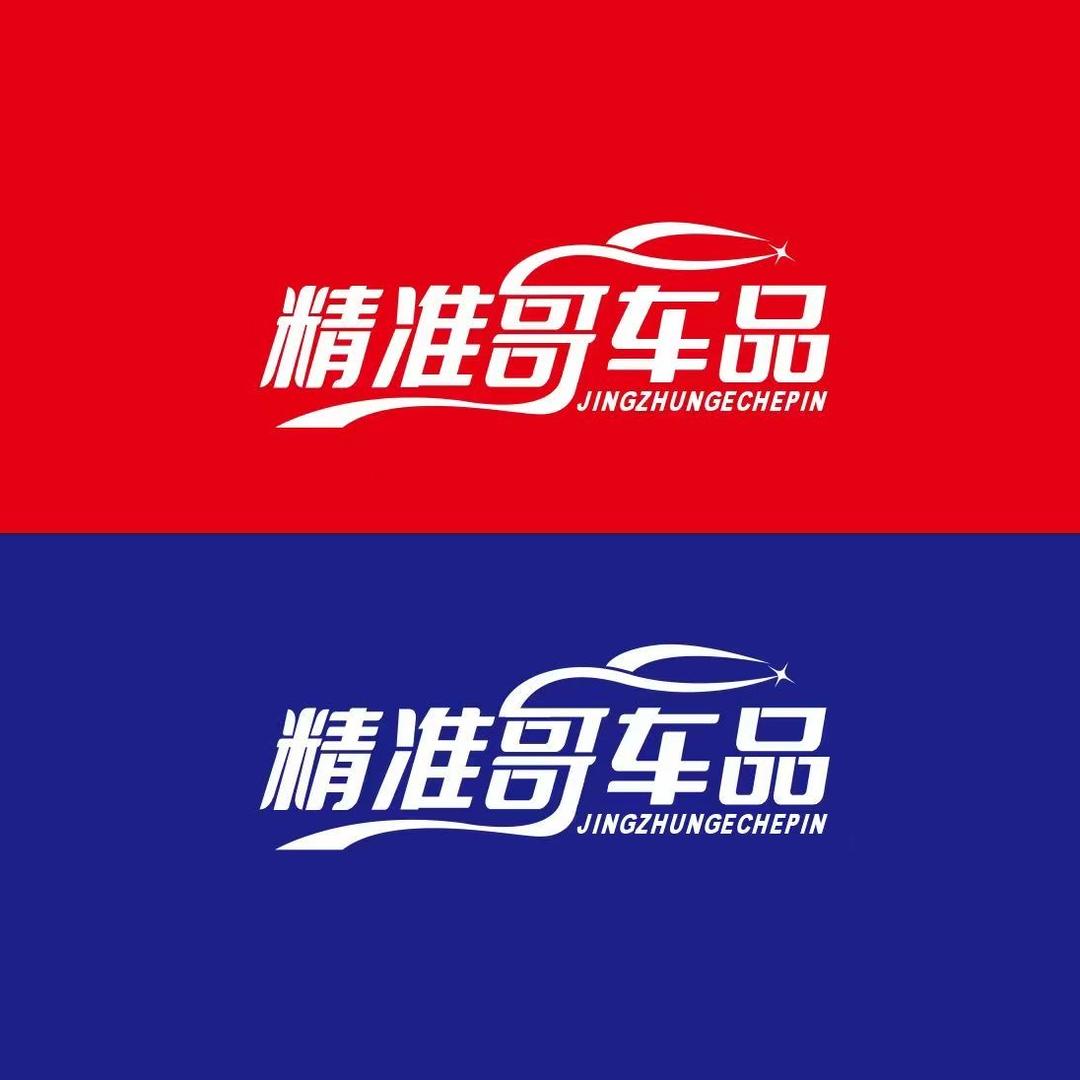 精准哥客服小店钣喷耗材用品