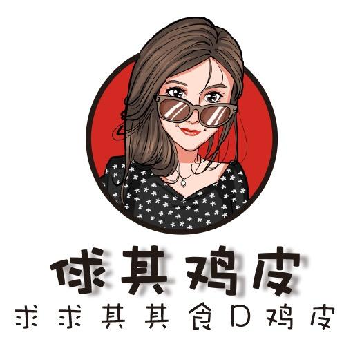 俅其鸡皮（日常号不直播）