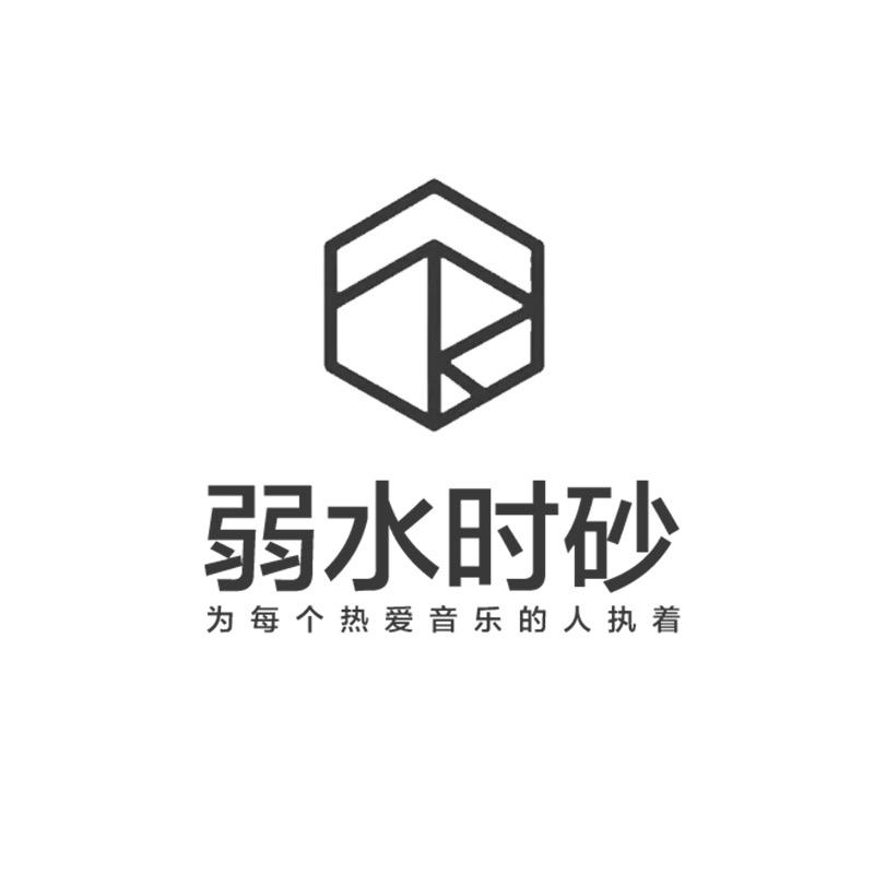 弱水时砂影音旗舰店