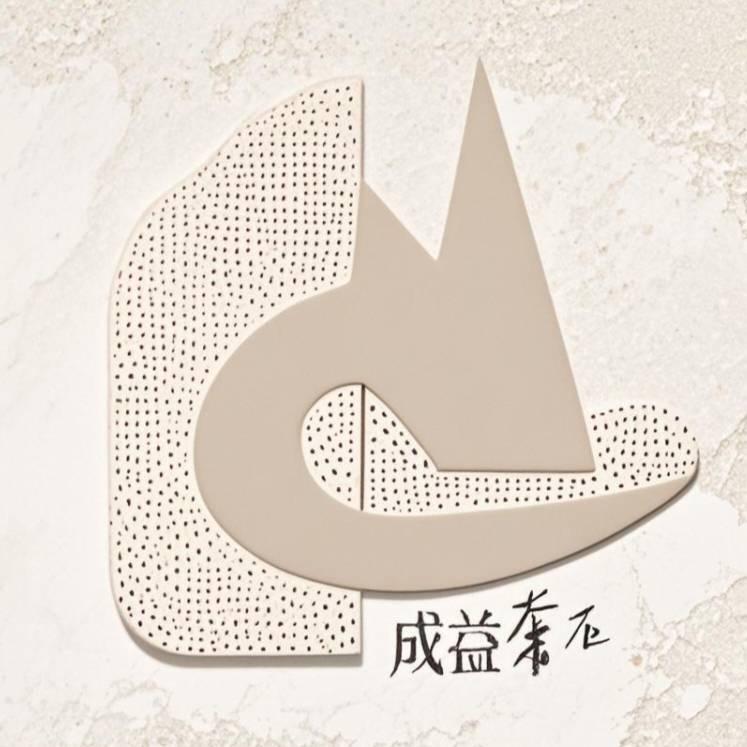 宜兴市成益石业有限公司（讲解石）