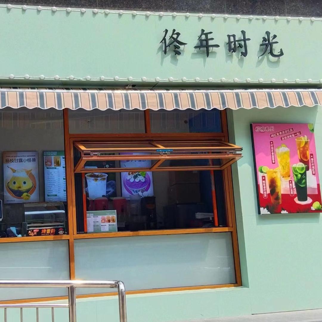 佟年时光官方号