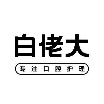 微笑改造计划