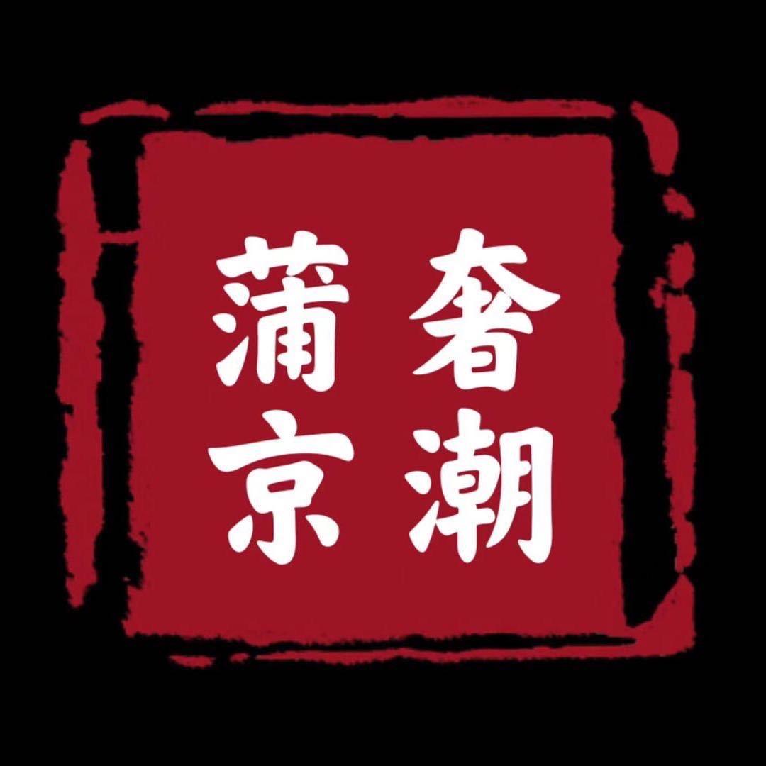 葡京奢潮