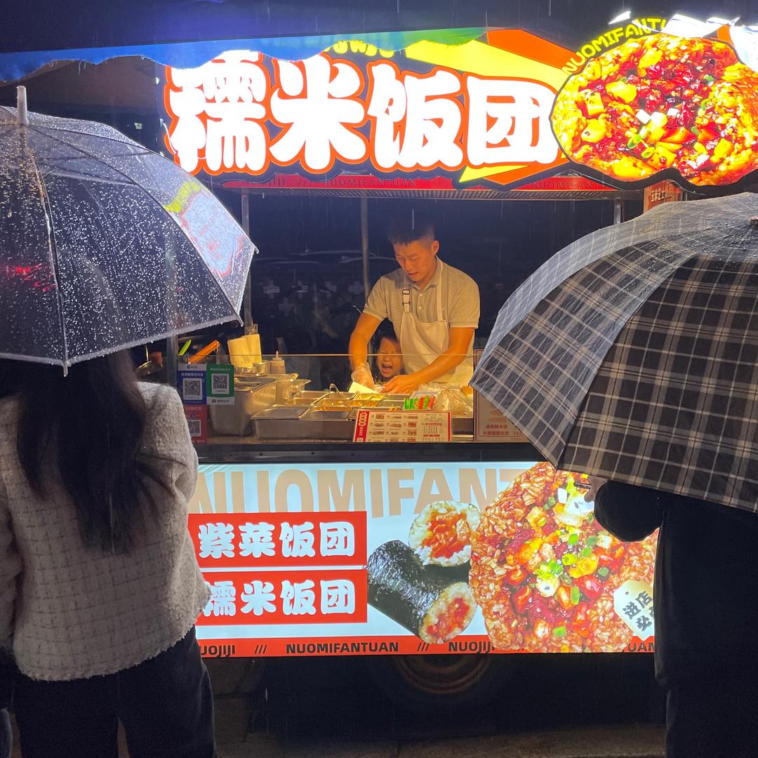 小毛糯米饭团