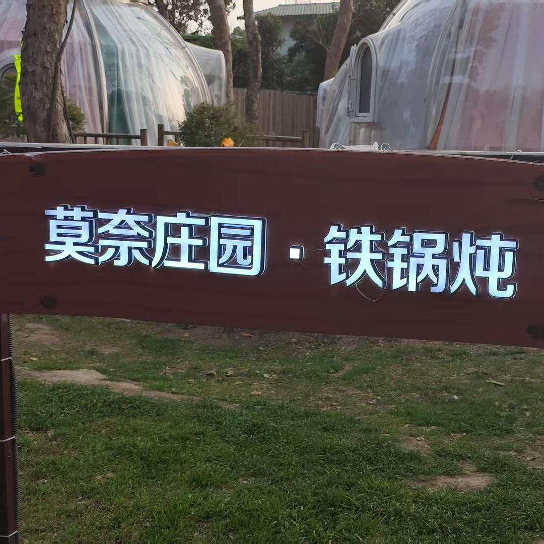 莫奈庄园铁锅炖