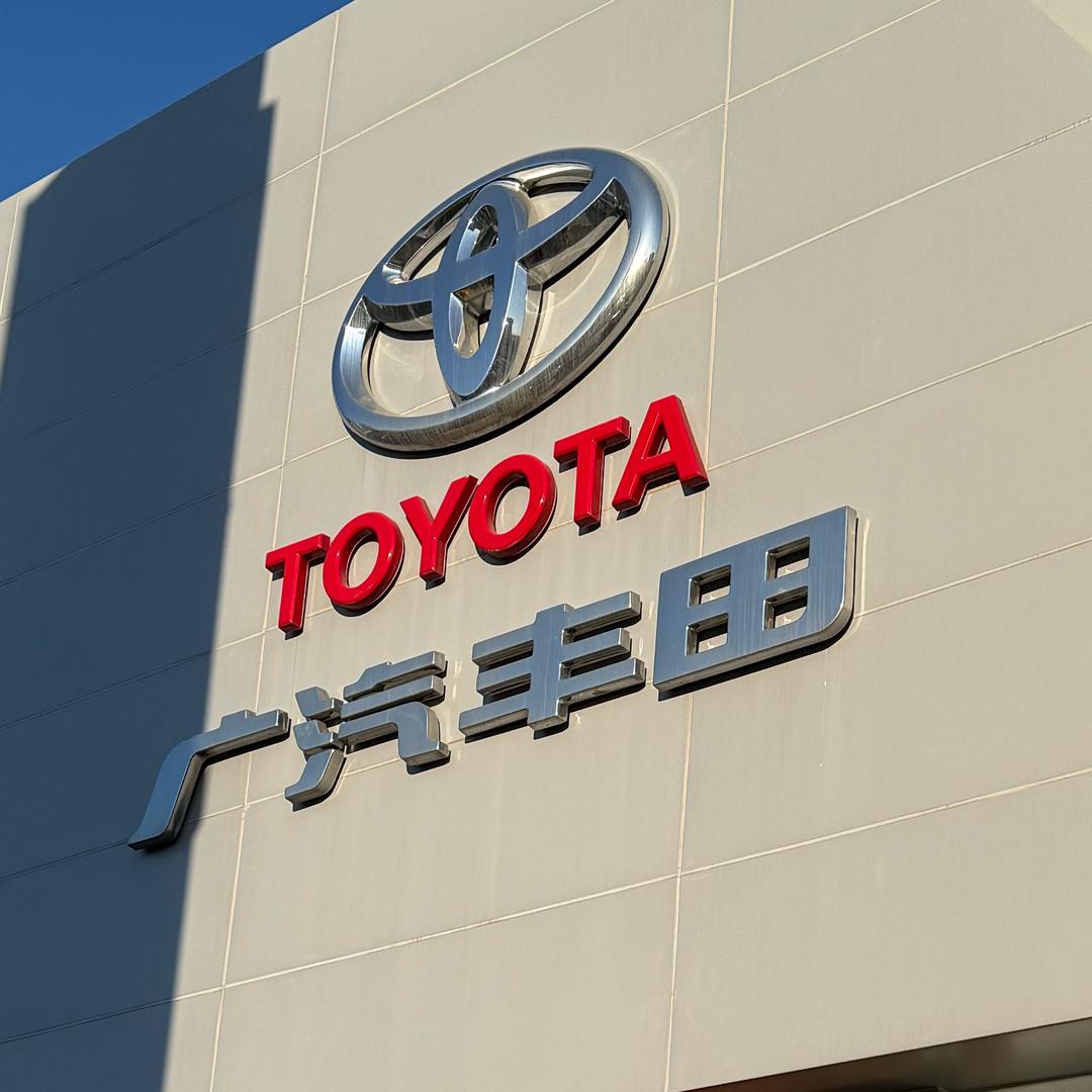 广汽丰田天津南开润骐