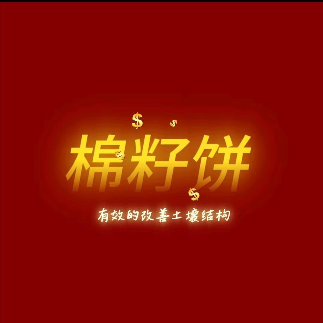 棉籽饼有机肥