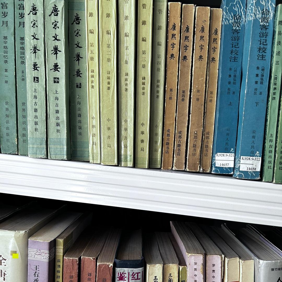 博学古旧图书