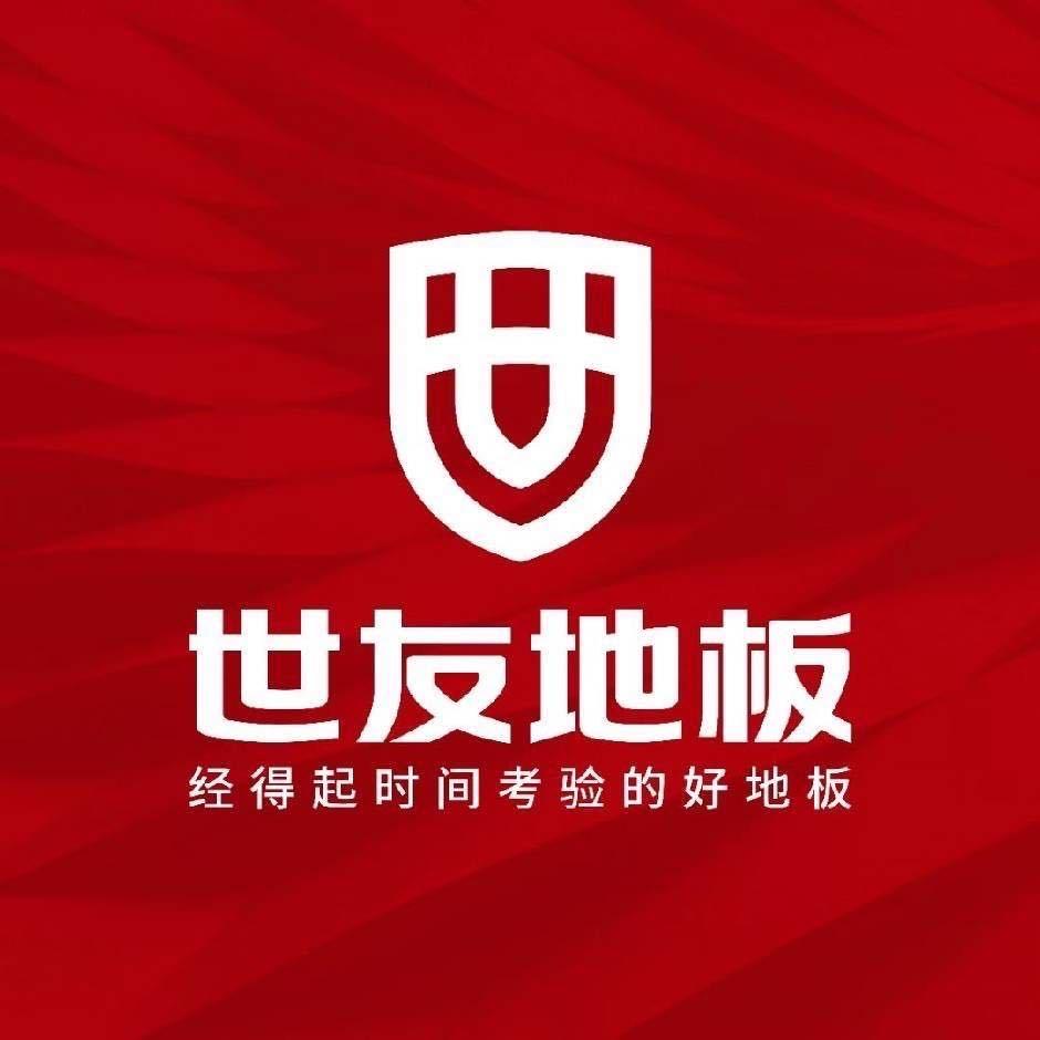 世友地板(荆门星球路店)专用号