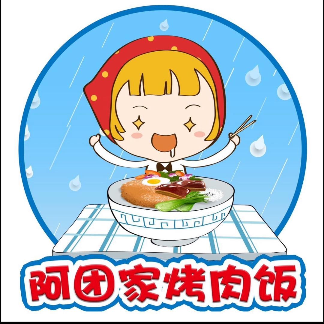 阿团家烤肉饭