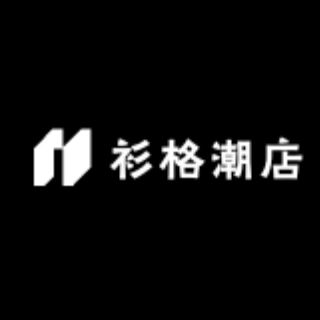 衫格潮店