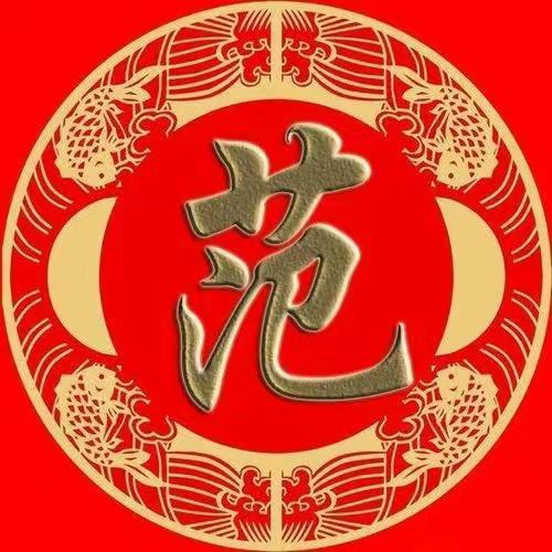 痞子范