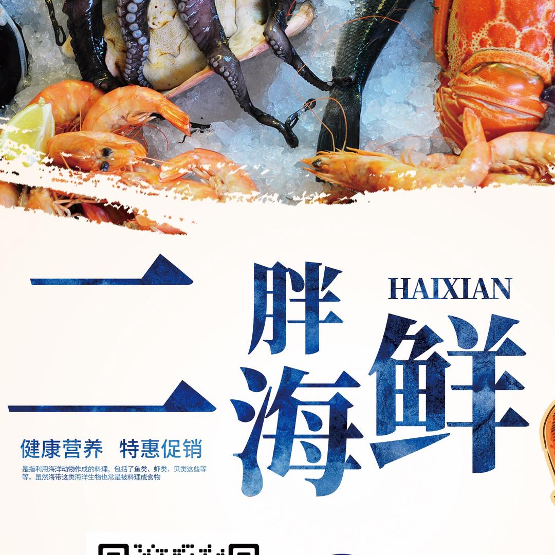 二胖海鲜官方号