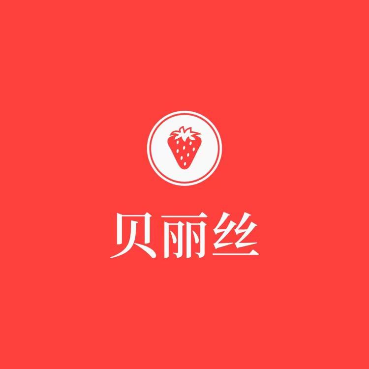 贝丽丝假发旗舰店