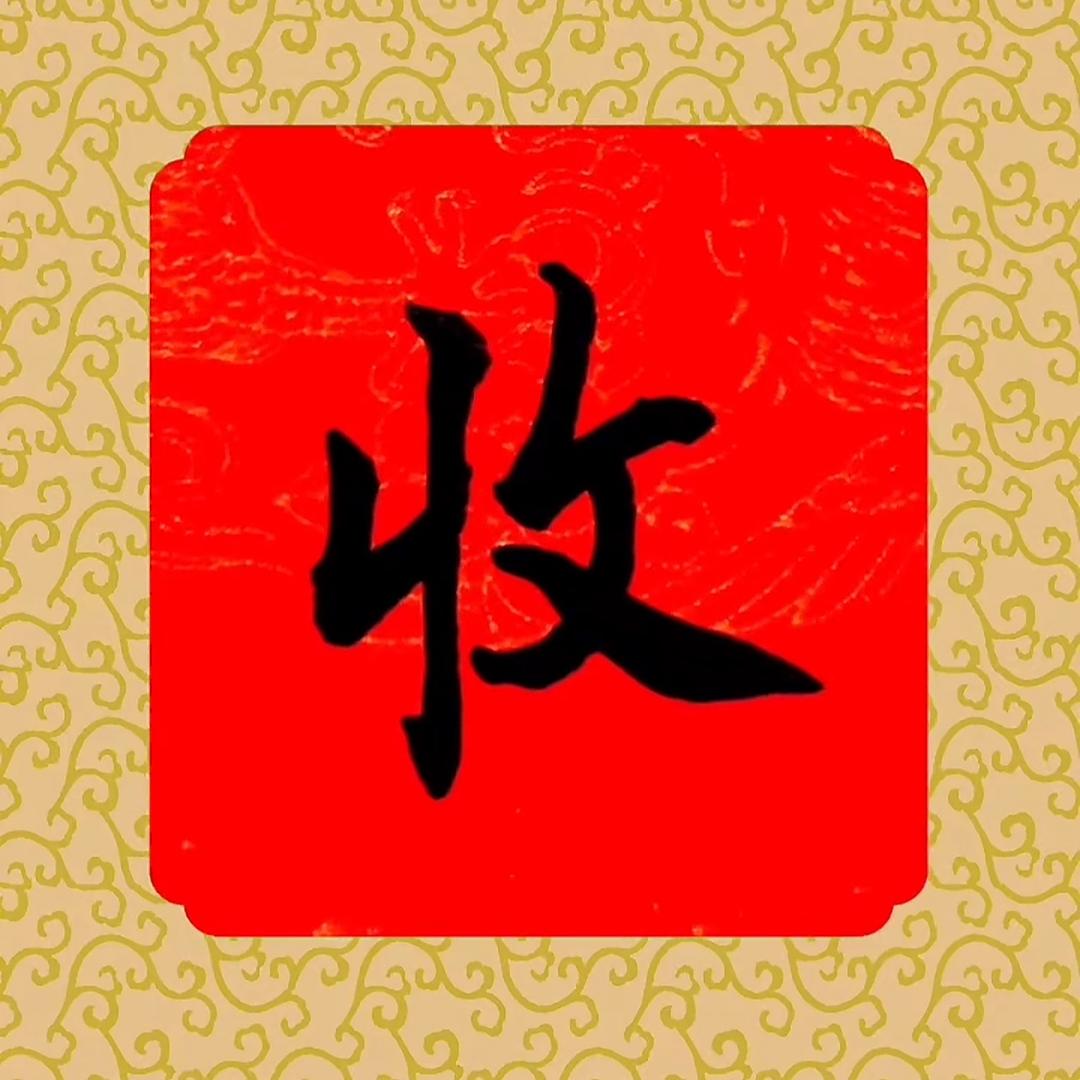 回收老物件888