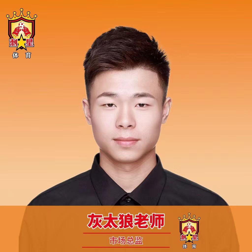 刺星体育-孙教练