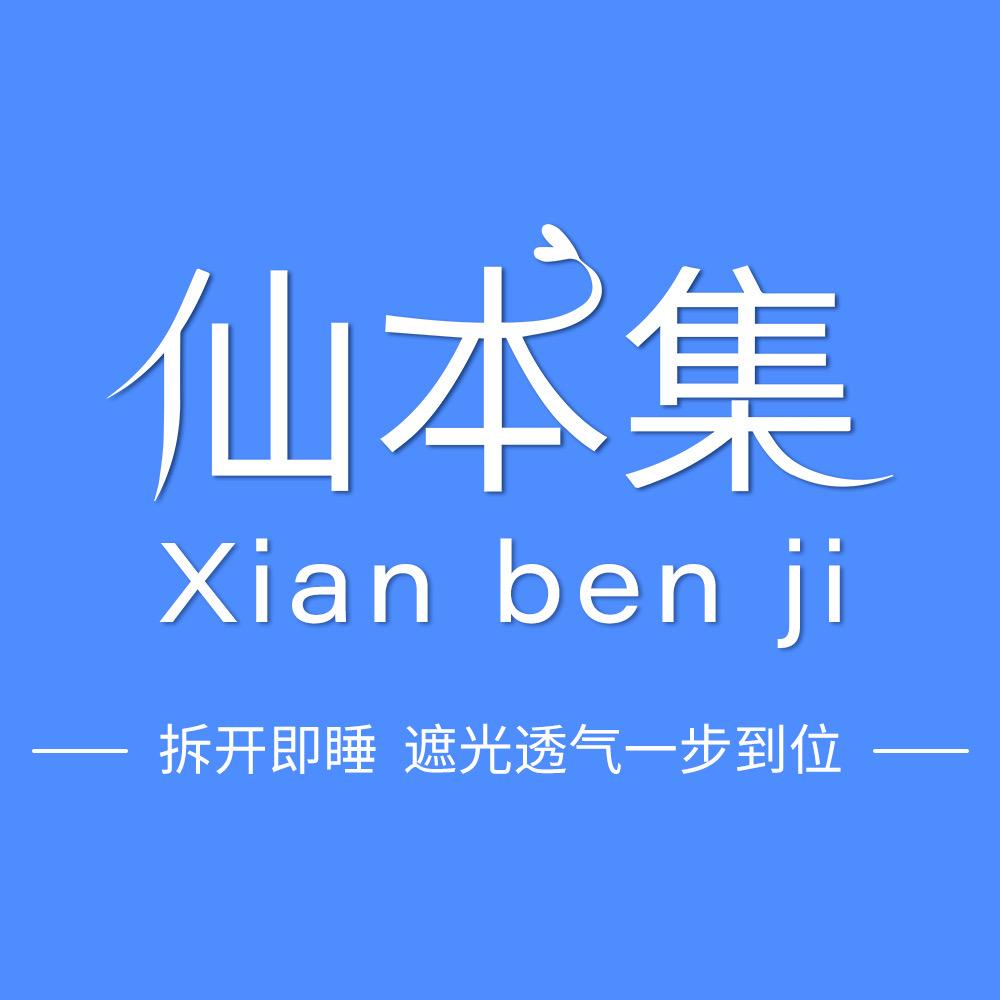 仙本集甄选宿舍床帘