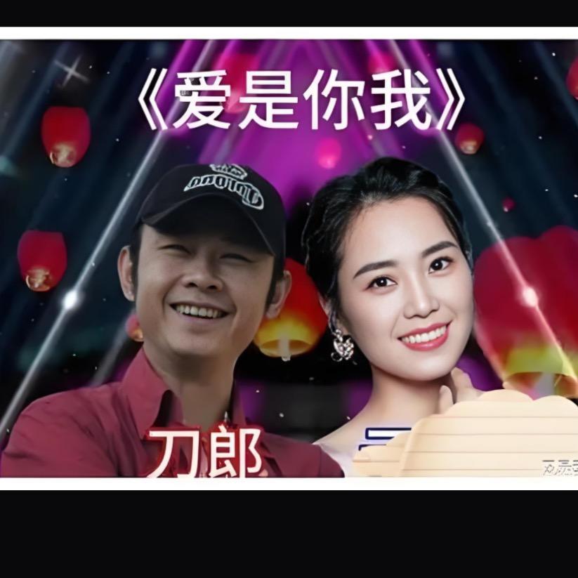 刀郎云朵 【寻找贞相】