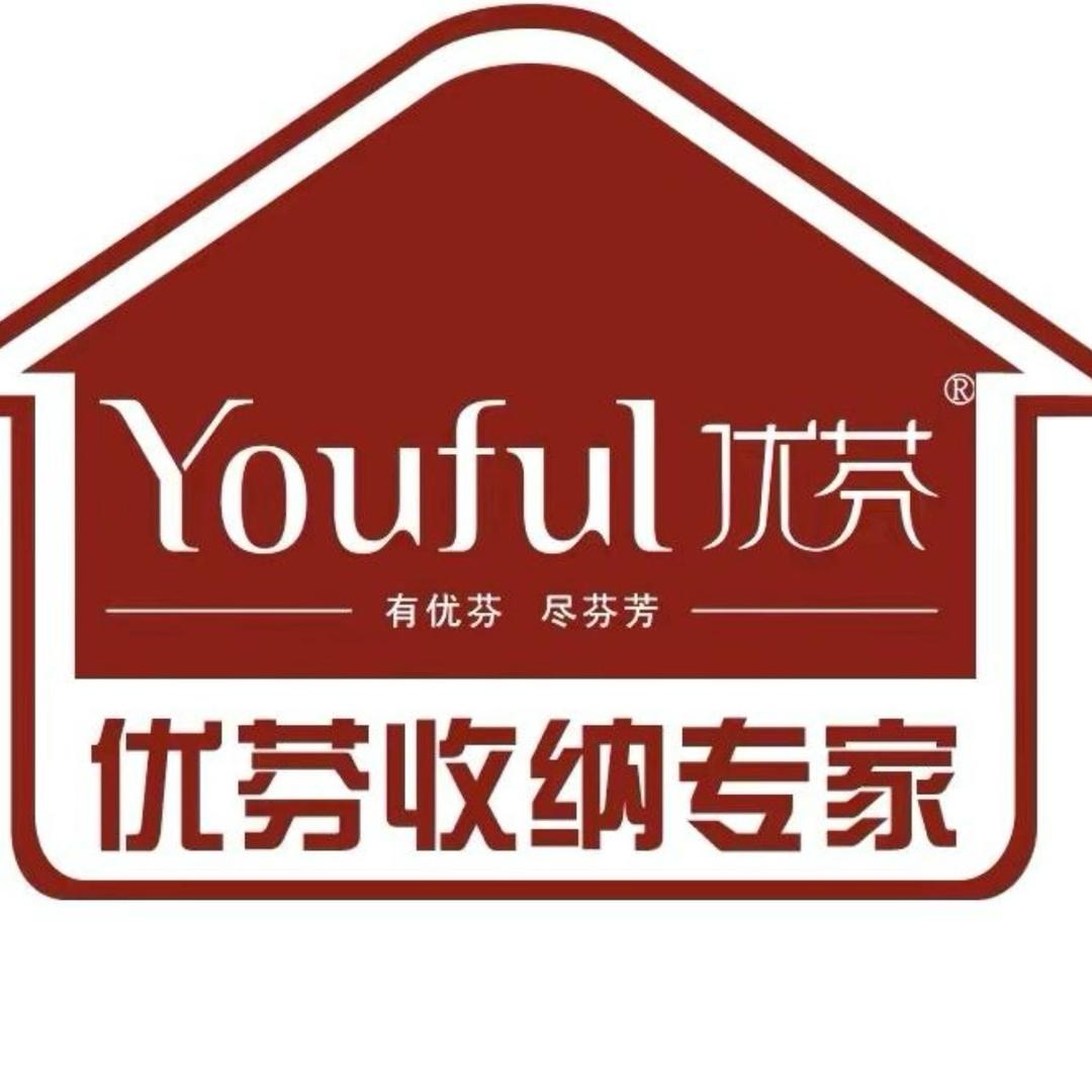 优芬居家收纳