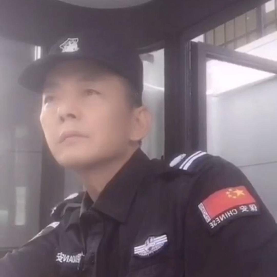 保安