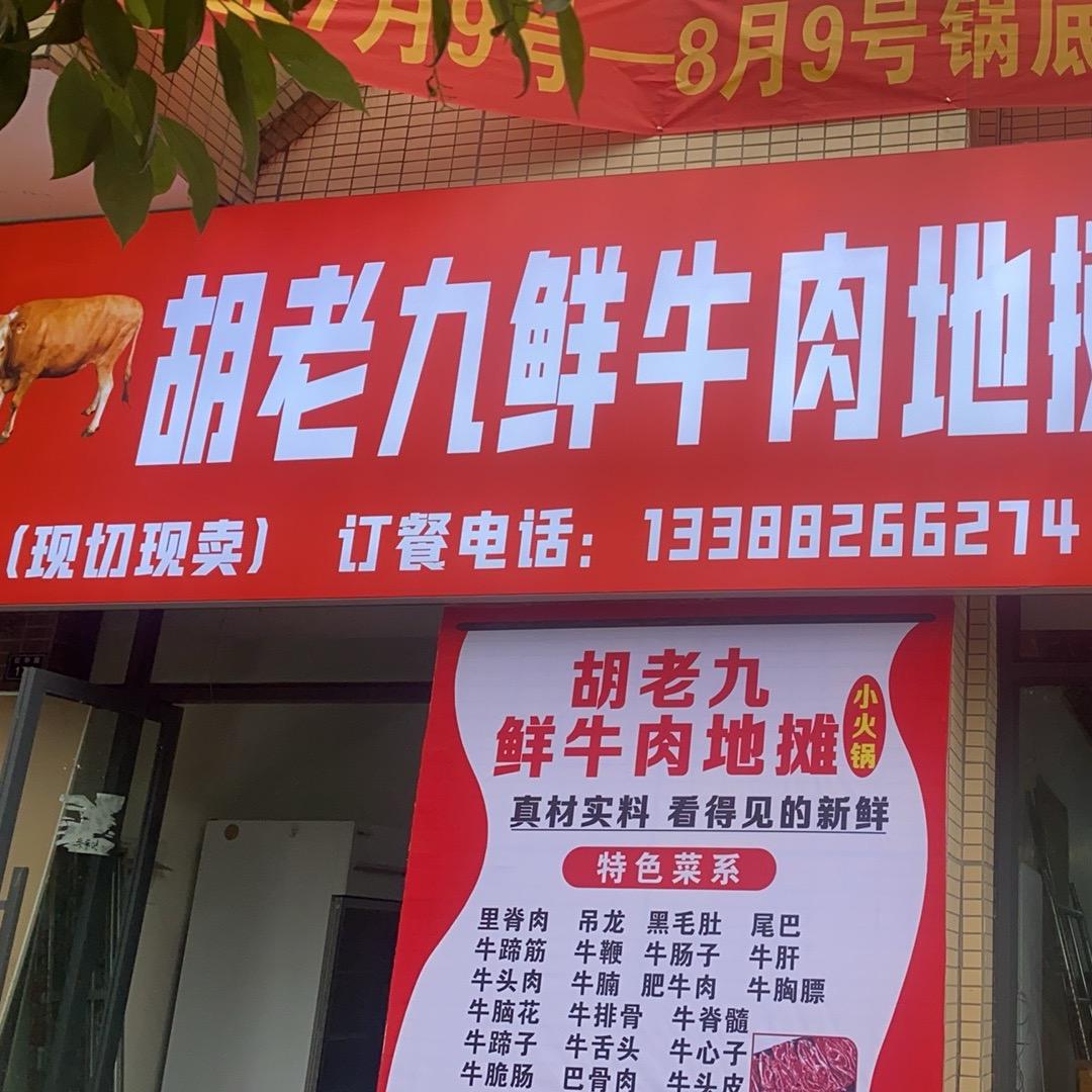 我是牛肉控