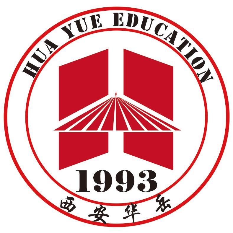 西安华岳教育