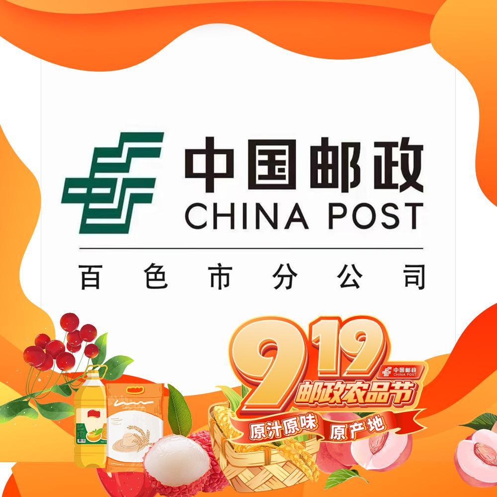 中国邮政百色邮政