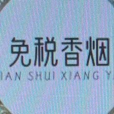 小怡
