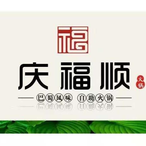 庆福顺香辣虾（西华店）