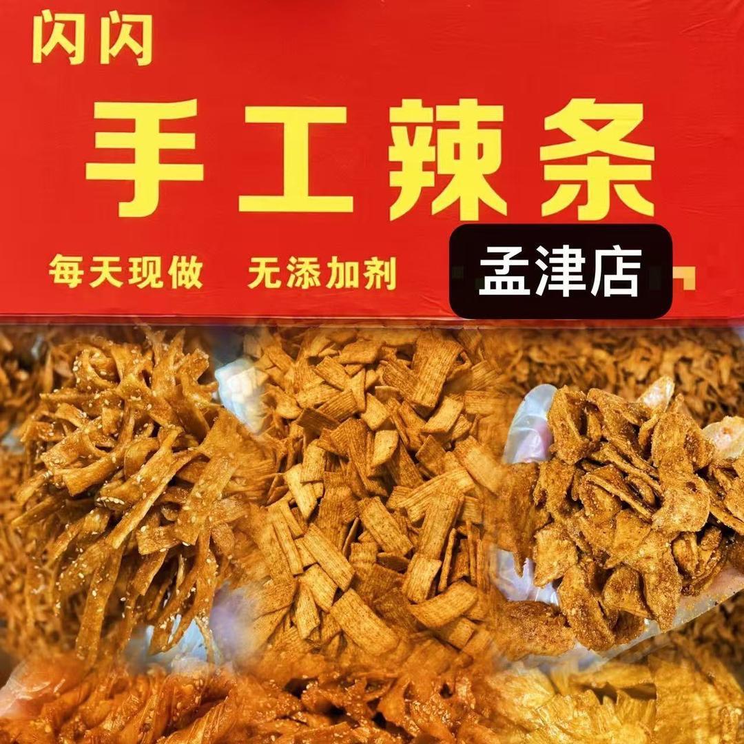 孟津闪闪辣条（招学徒）