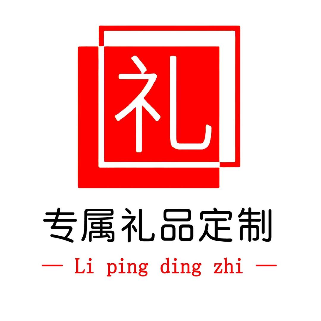 多金礼物定制