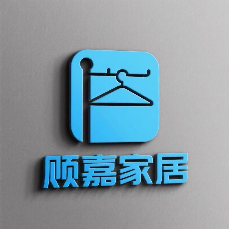 顾嘉家居衣帽架工厂店