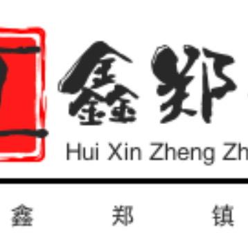 深圳市汇鑫烫印科技有限公司
