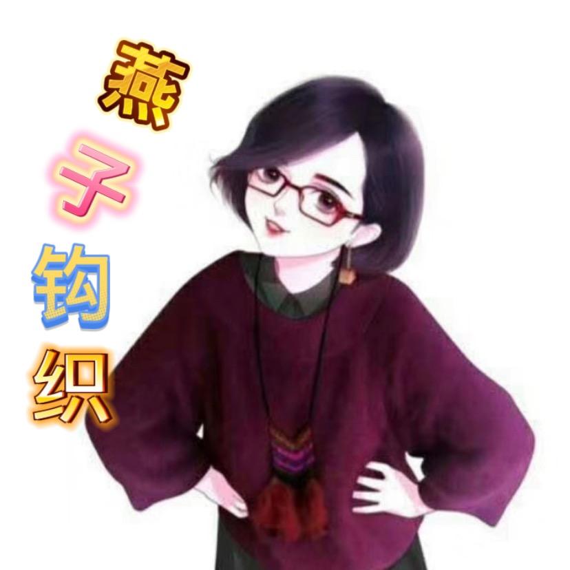 燕子钩织