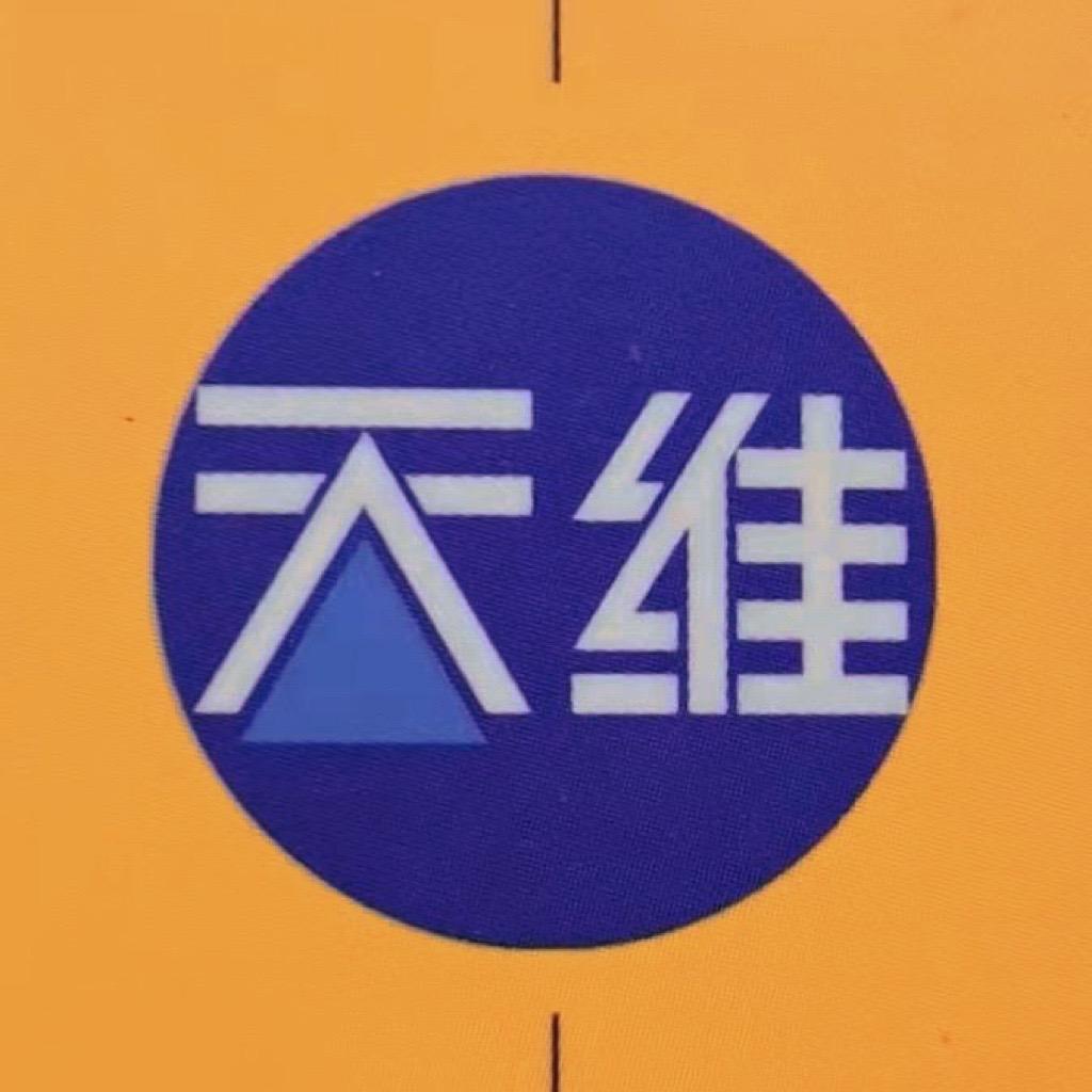 天维汽修